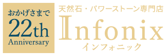 天然石・水晶専門店パワーストーン Infonix（インフォニック）