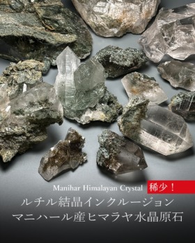 [4/5]インド/マニハール産ルチル結晶内包ヒマラヤ水晶原石
