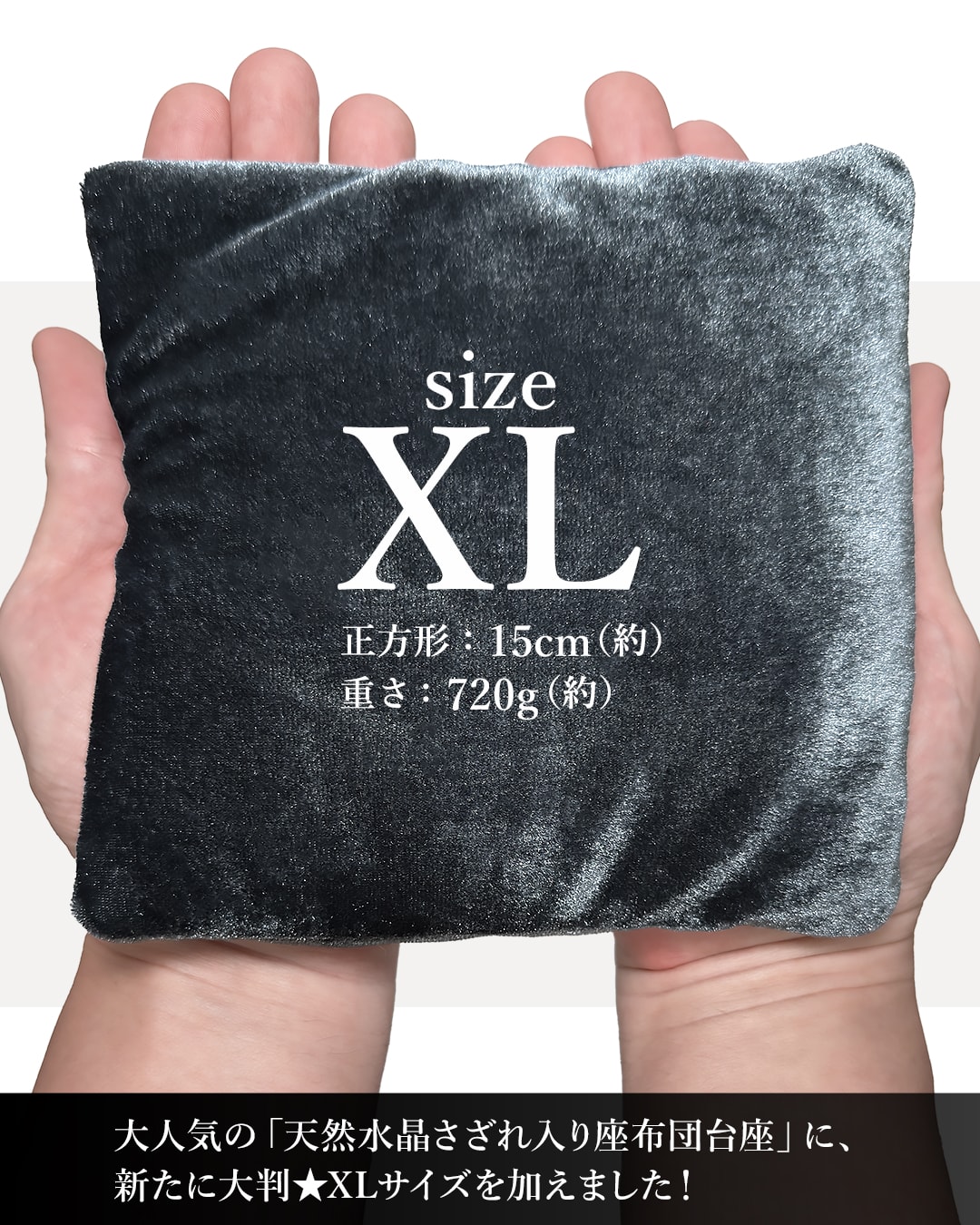水晶座布団の大判XLサイズの手に乗せたイメージ写真