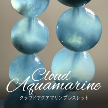 [3/15]クラウドアクアマリンブレスレット（初入荷！）