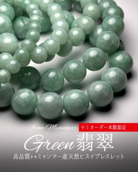 [5/9]高品質++ミャンマー産天然翡翠ブレスレット（セミオーダー本数限定！）