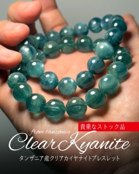 [5/18]タンザニア産クリアカイヤナイトブレスレット（貴重なストック品）