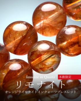 [9/4]オレンジライモナイトインクォーツブレスレット （本数限定！）
