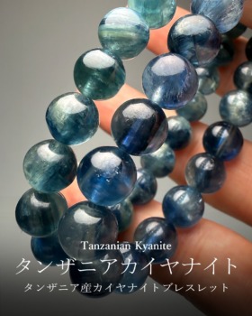 [9/8]タンザニア産カイヤナイトブレスレット（トップ＆高品質）