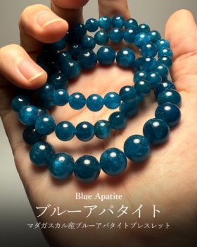[10/2]マダガスカル産ブルーアパタイトブレスレット