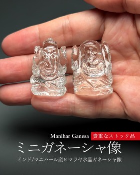 [10/9]インド/マニハール産ヒマラヤ水晶ミニガネーシャ像（貴重なストック品）