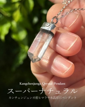 [10/11]カンチェンジュンガ産ヒマラヤ水晶スーパーナチュラル 原石ペンダント