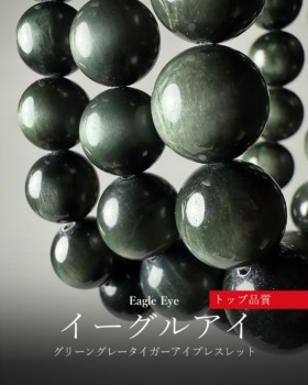 [10/12]グリーングレータイガーアイブレスレット（トップ品質！）
