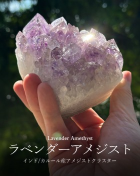 [10/19]インド/カルール産ラベンダーアメジストクラスター