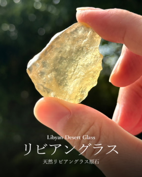 [10/30]天然リビアングラス原石（厳選）