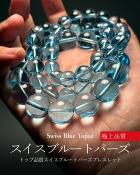 [11/2]スイスブルートパーズブレスレット （極上品質）