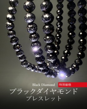 [11/8]ブラックダイヤモンドブレスレット（特別価格/3A品質）