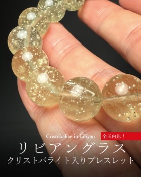 [12/7]クリストバライト入り天然リビアングラスブレスレット（全玉内包！）