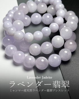 [12/18]ミャンマー産ラベンダー翡翠ブレスレット（貴重な天然色）