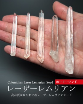 [12/22]高品質コロンビア産レーザーレムリアンシードクリスタル（リピ困難）