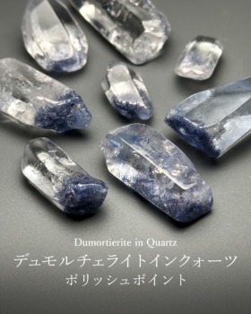 [4/19]デュモルチェライトインクォーツポリッシュポイント （初紹介！）