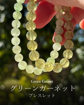 [1/9]グリーンガーネットブレスレット