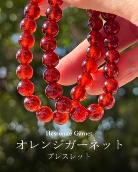 [1/9]オレンジガーネットブレスレット（ヘソナイト）