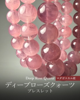 [1/17]マダガスカル産ディープローズクォーツブレスレット（濃いピンク！）