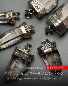 [1/25]ヒンドゥン地区産ヒマラヤ水晶スーパーナチュラル原石ペンダント（約３年ぶり入荷！）