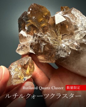[1/26]ルチルクォーツクラスター（数量限定）