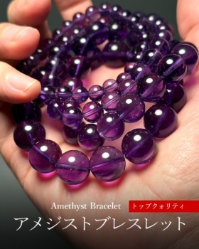 [1/31]トップ品質アメジストブレスレット