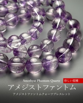 [2/5]アメジストファントムクォーツブレスレット（珍しい変種）