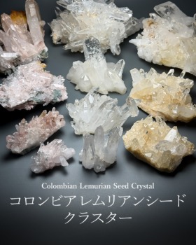 [3/9]コロンビア産レムリアンシードクラスター（市場価格の半額以下）