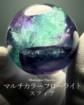 [3/15]高品質マルチカラーフローライト丸玉（希少112mm大玉もご用意！）