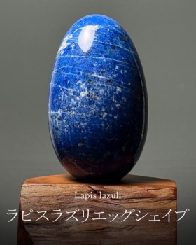 [3/20]アフガニスタン産ラピスラズリエッグシェイプ