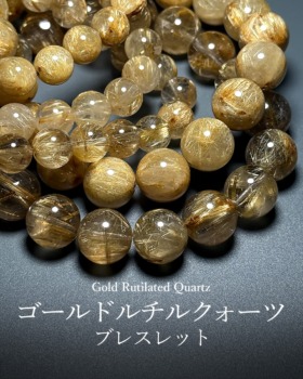 [3/21]ゴールドルチルクォーツブレスレット