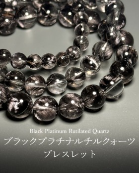 [3/23]ブラックプラチナルチルクォーツブレスレット