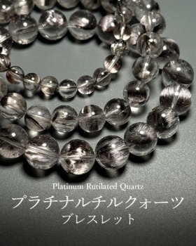 [3/23]プラチナルチルクォーツブレスレット