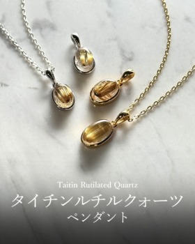 [3/26]タイチンルチルクォーツペンダントトップ