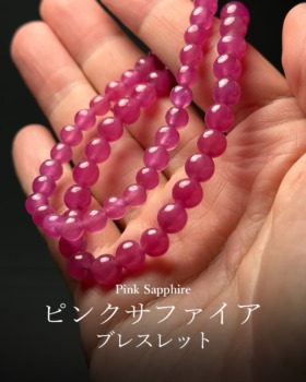 [4/3]ピンクサファイアブレスレット