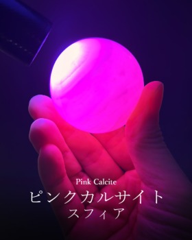 [4/4]ブルガリア産ピンクカルサイト丸玉（蛍光反応あり☆）