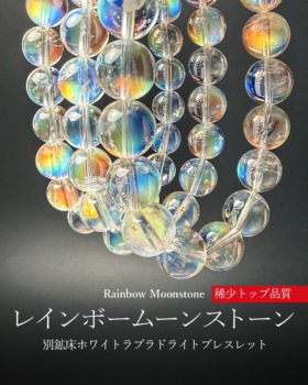 [4/10]別鉱床レインボームーンストーンブレスレット（トップ品質／宝石質）