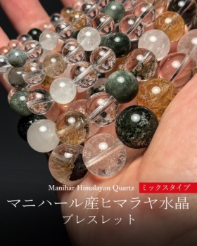 [4/12]100%マニハール産ヒマラヤ水晶ブレスレット（ミックスタイプ）