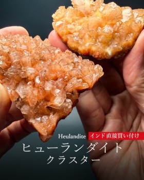 [4/17]高品質インド産ヒューランダイト原石クラスター