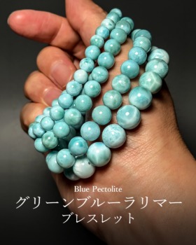 [4/25]グリーンブルーラリマーブレスレット（まるでバハマのカリブ海）