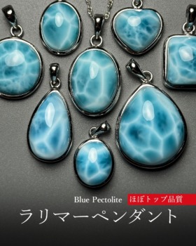 [4/26]ほぼトップ品質ラリマーペンダント（ブルーペクトライト）