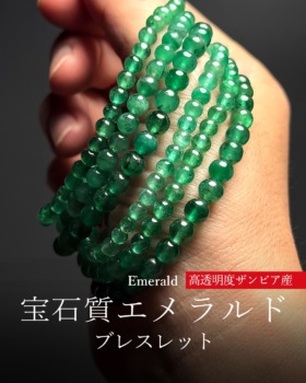 [5/9]宝石質ザンビア産エメラルドブレスレット