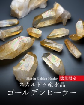 [6/21]パキスタン/スカルドゥ産水晶ゴールデンヒーラー（数量限定）