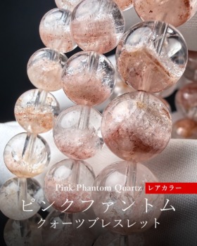 [9/7]マダカスカル産ピンクファントムクォーツブレスレット（リピート困難）