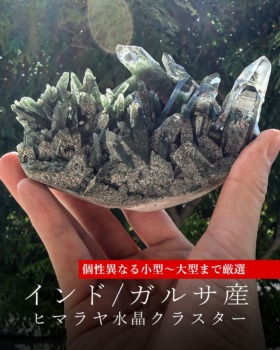 [10/3]インド/ガルサ産ヒマラヤ水晶クラスター