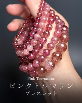 [10/5]ピンクトルマリンブレスレット（貴重なワンカラー☆）