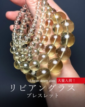 [10/8]天然リビアングラスブレスレット（大量入荷！）