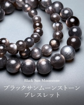 [10/15]ブラックサンムーンストーンブレスレット