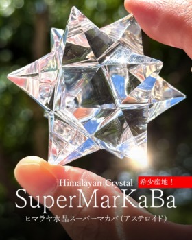 [9/10]ガネッシュヒマール産ヒマラヤ水晶アステロイド（スーパーマカバ）