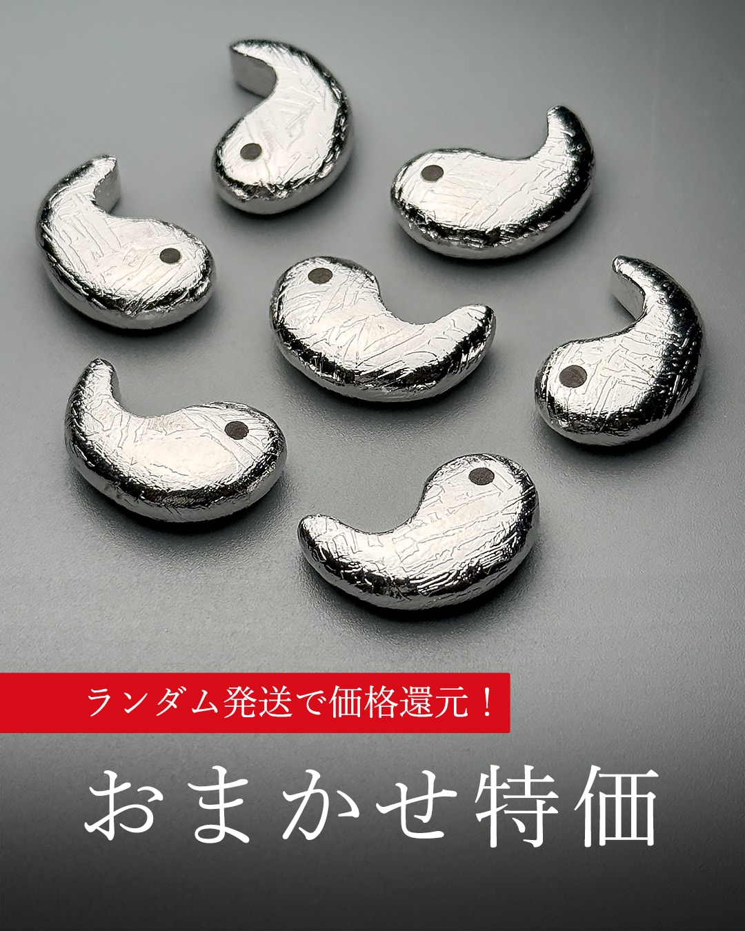 ギベオン勾玉（おまかせ特価）のバナー